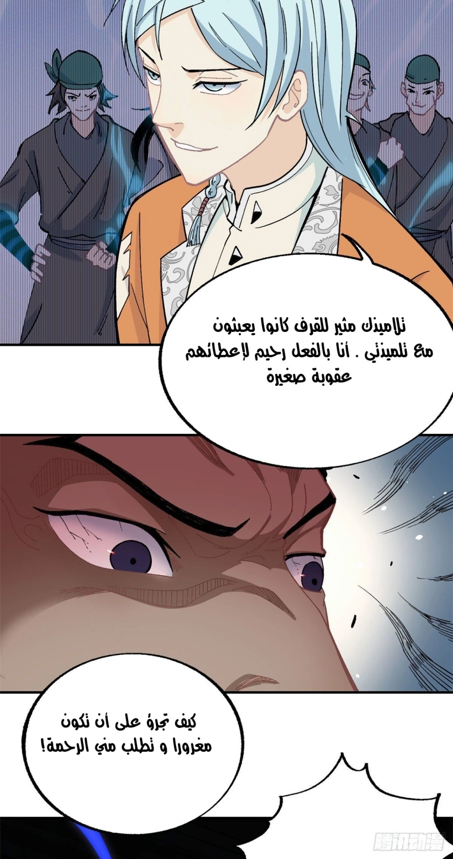 All Hail The Sect Leader الفصل 12 — صفحة 16