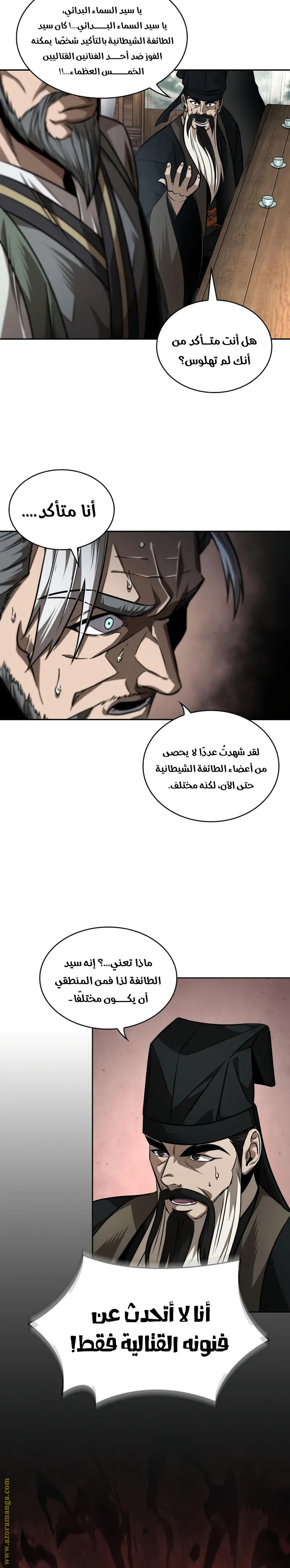 Nano machine الفصل 220 — صفحة 12