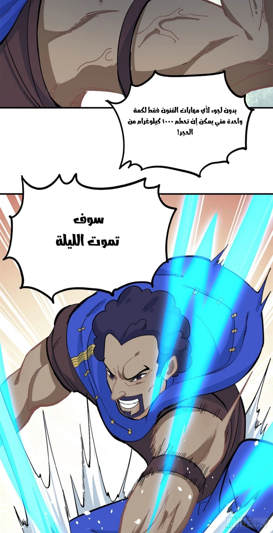 All Hail The Sect Leader الفصل 12 — صفحة 24