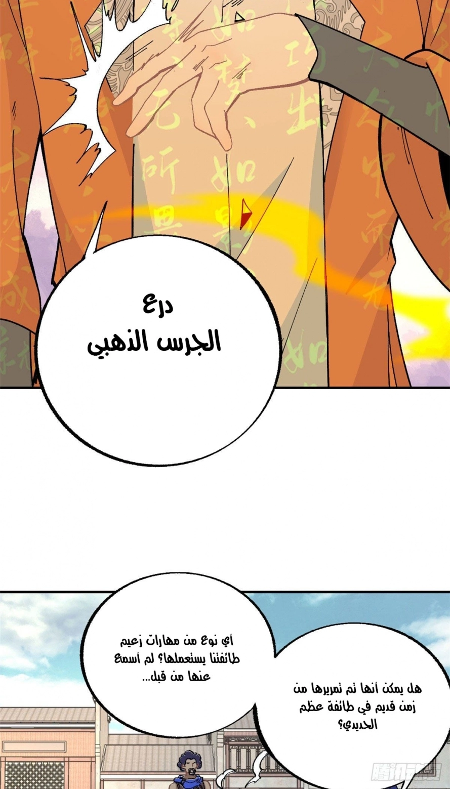 All Hail The Sect Leader chapter 13 — page 4
