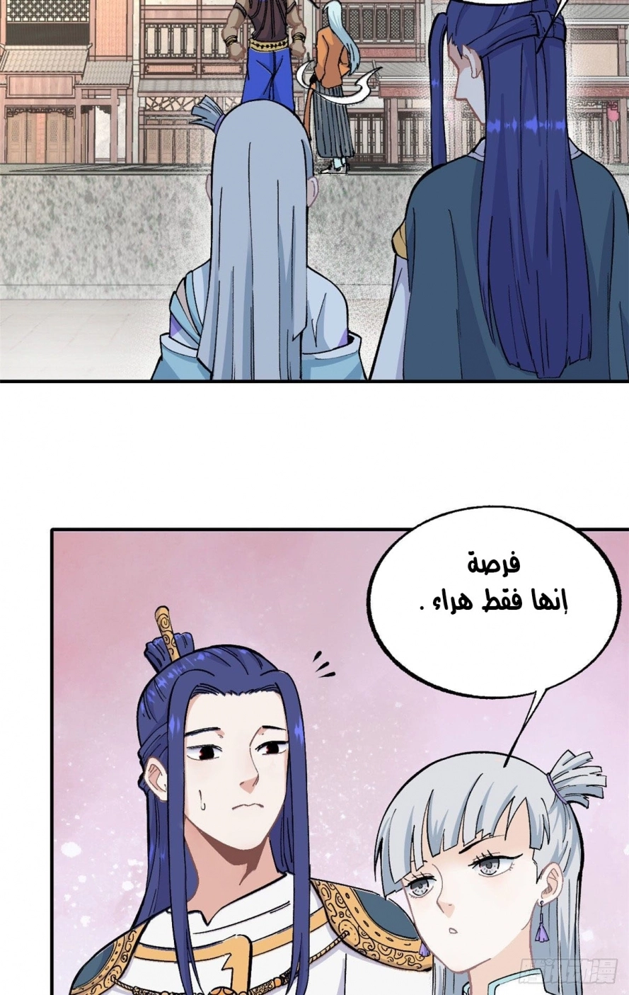 All Hail The Sect Leader chapter 13 — page 5