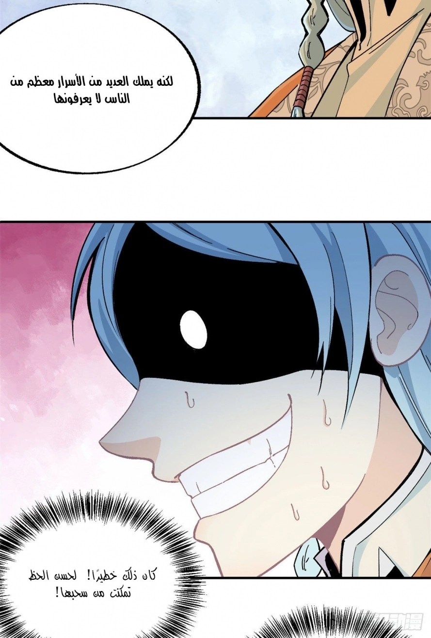 All Hail The Sect Leader chapter 13 — page 7