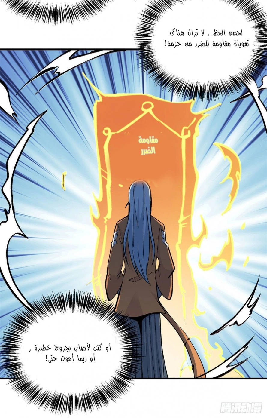 All Hail The Sect Leader chapter 13 — page 8