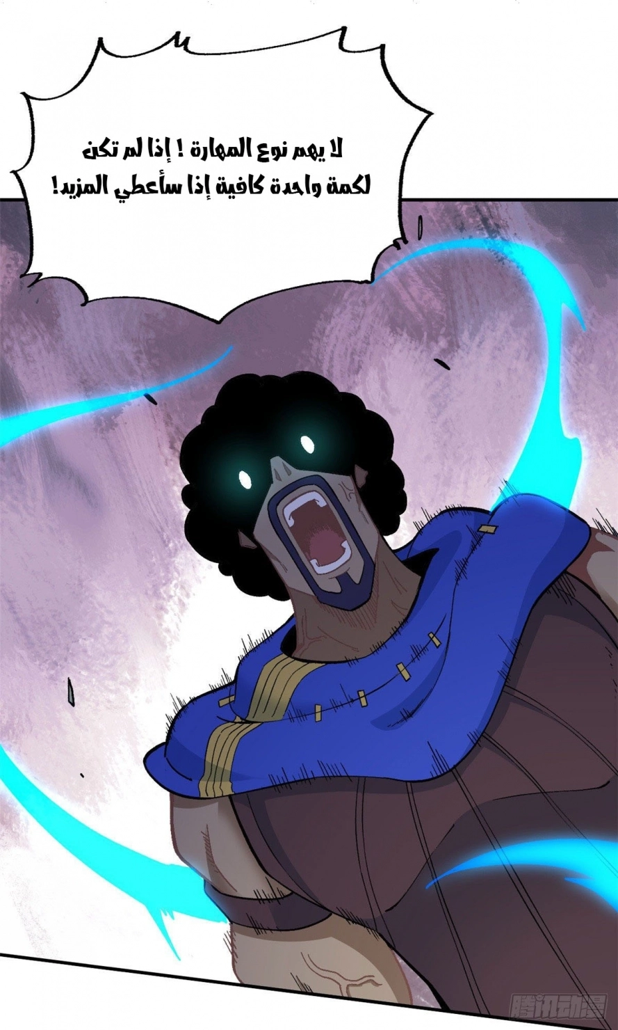 All Hail The Sect Leader chapter 13 — page 9