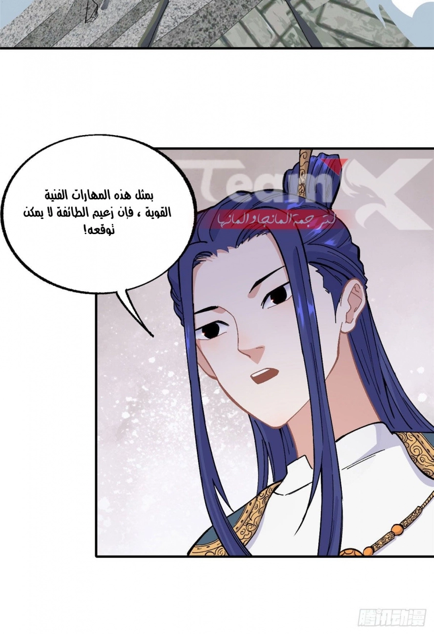 All Hail The Sect Leader chapter 13 — page 15