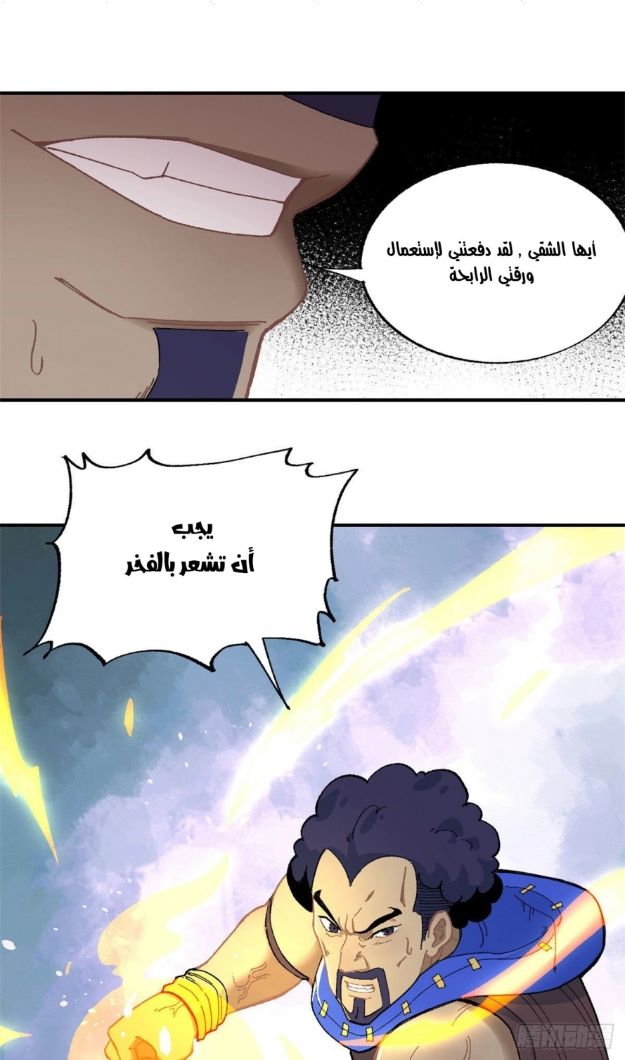 All Hail The Sect Leader chapter 13 — page 16