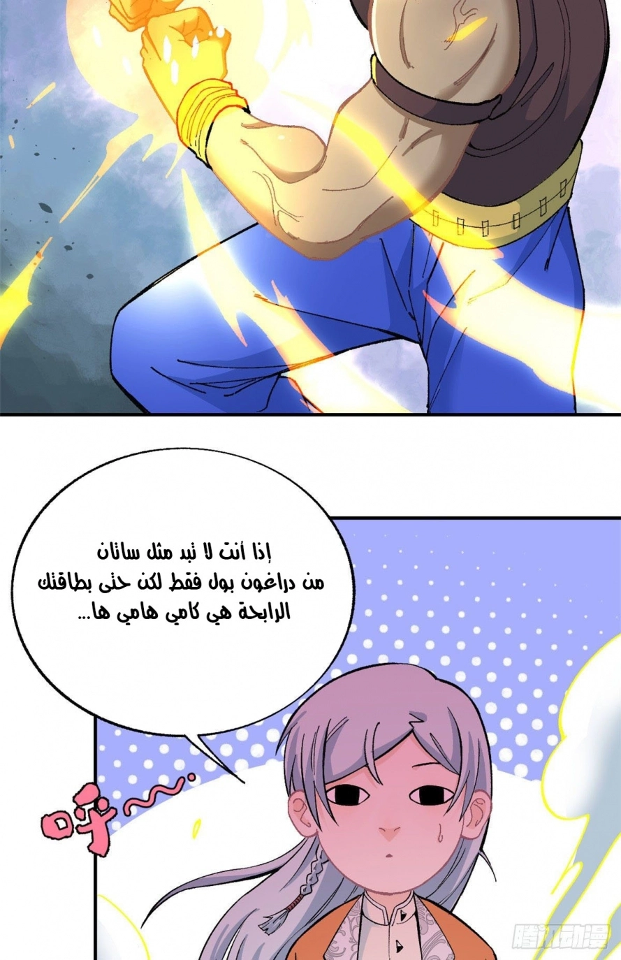 All Hail The Sect Leader chapter 13 — page 17