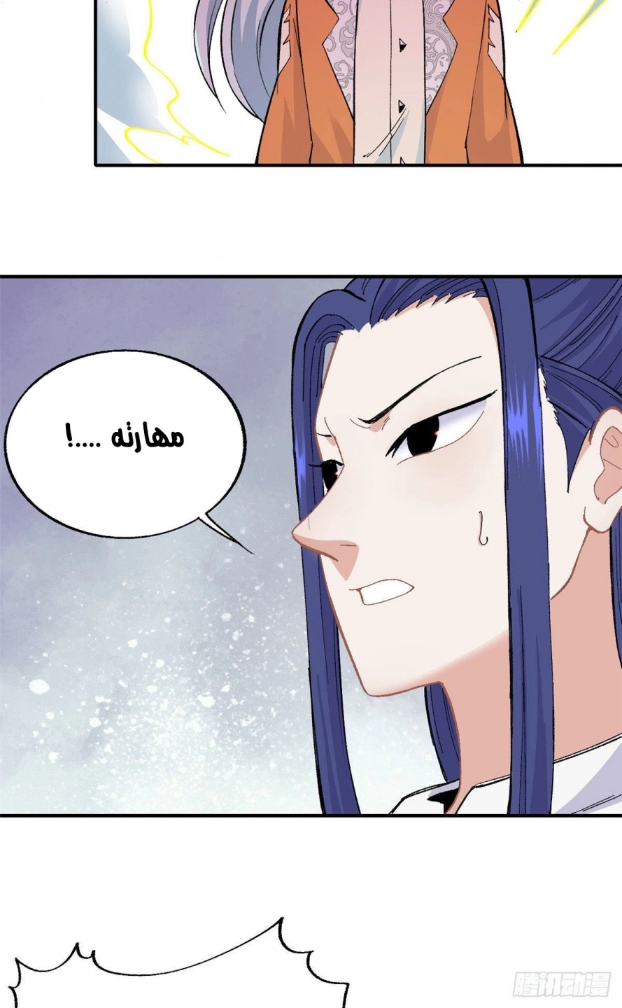 All Hail The Sect Leader chapter 13 — page 18