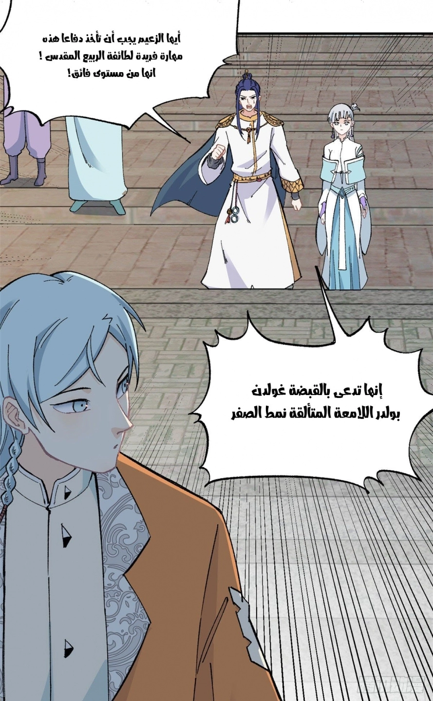 All Hail The Sect Leader chapter 13 — page 19