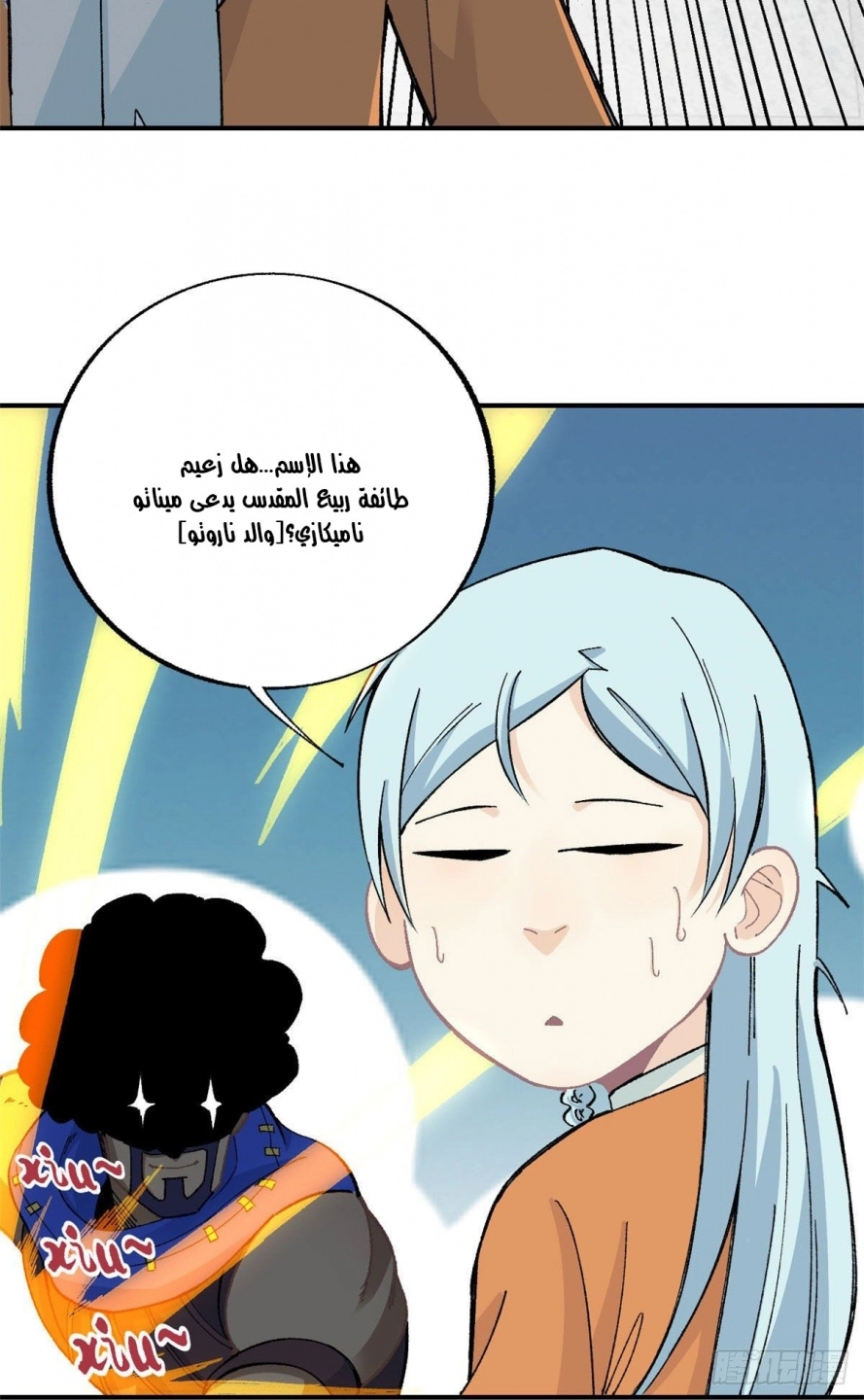 All Hail The Sect Leader chapter 13 — page 20