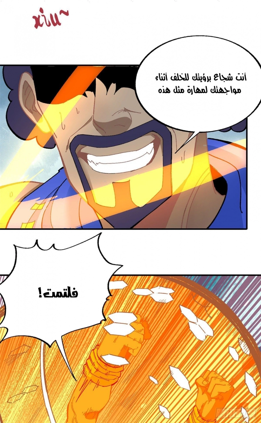 All Hail The Sect Leader chapter 13 — page 21