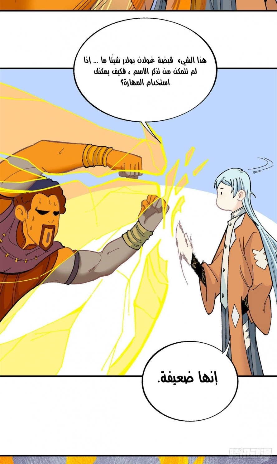 All Hail The Sect Leader chapter 13 — page 24