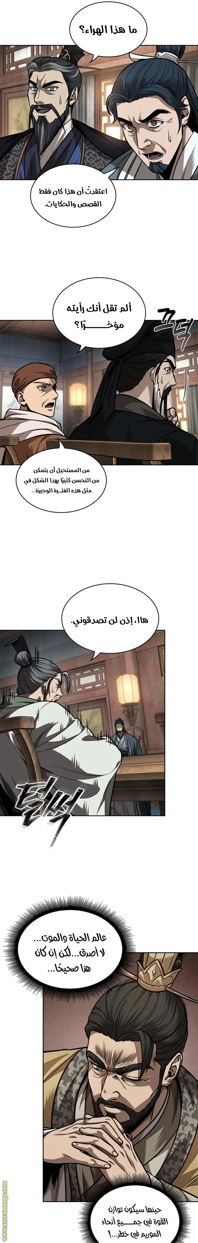 Nano machine الفصل 220 — صفحة 16