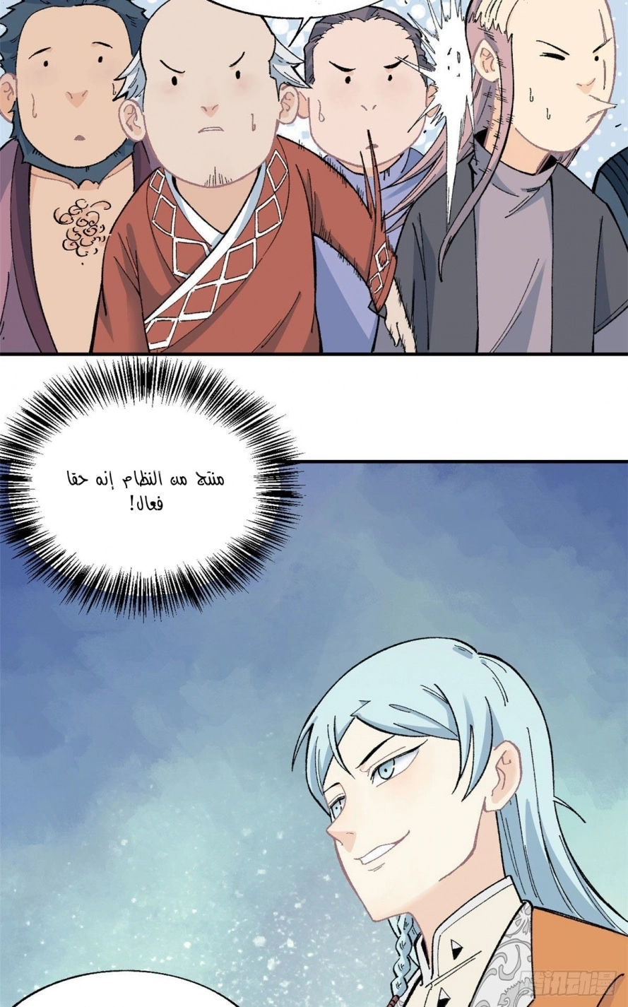 All Hail The Sect Leader chapter 13 — page 27