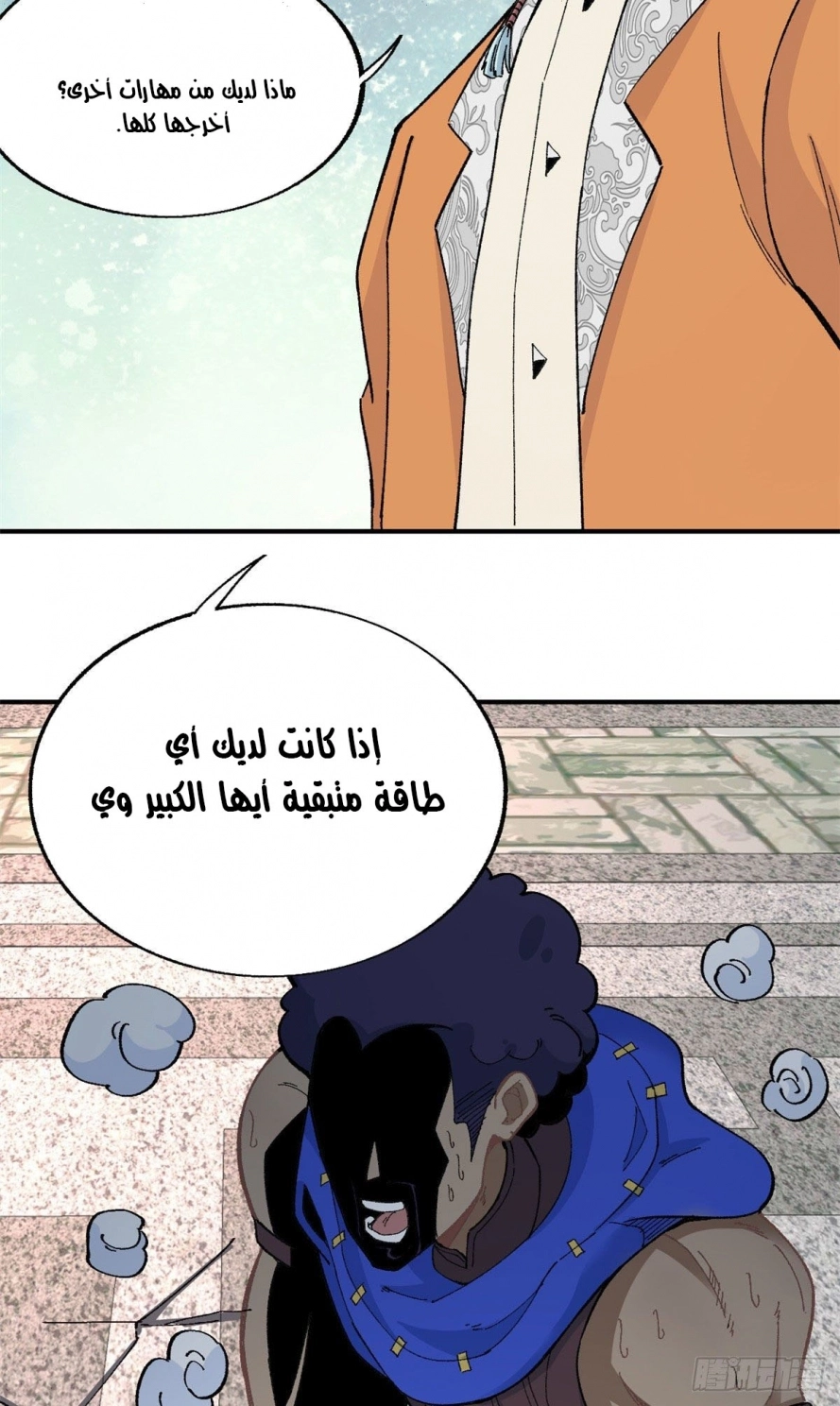 All Hail The Sect Leader chapter 13 — page 28