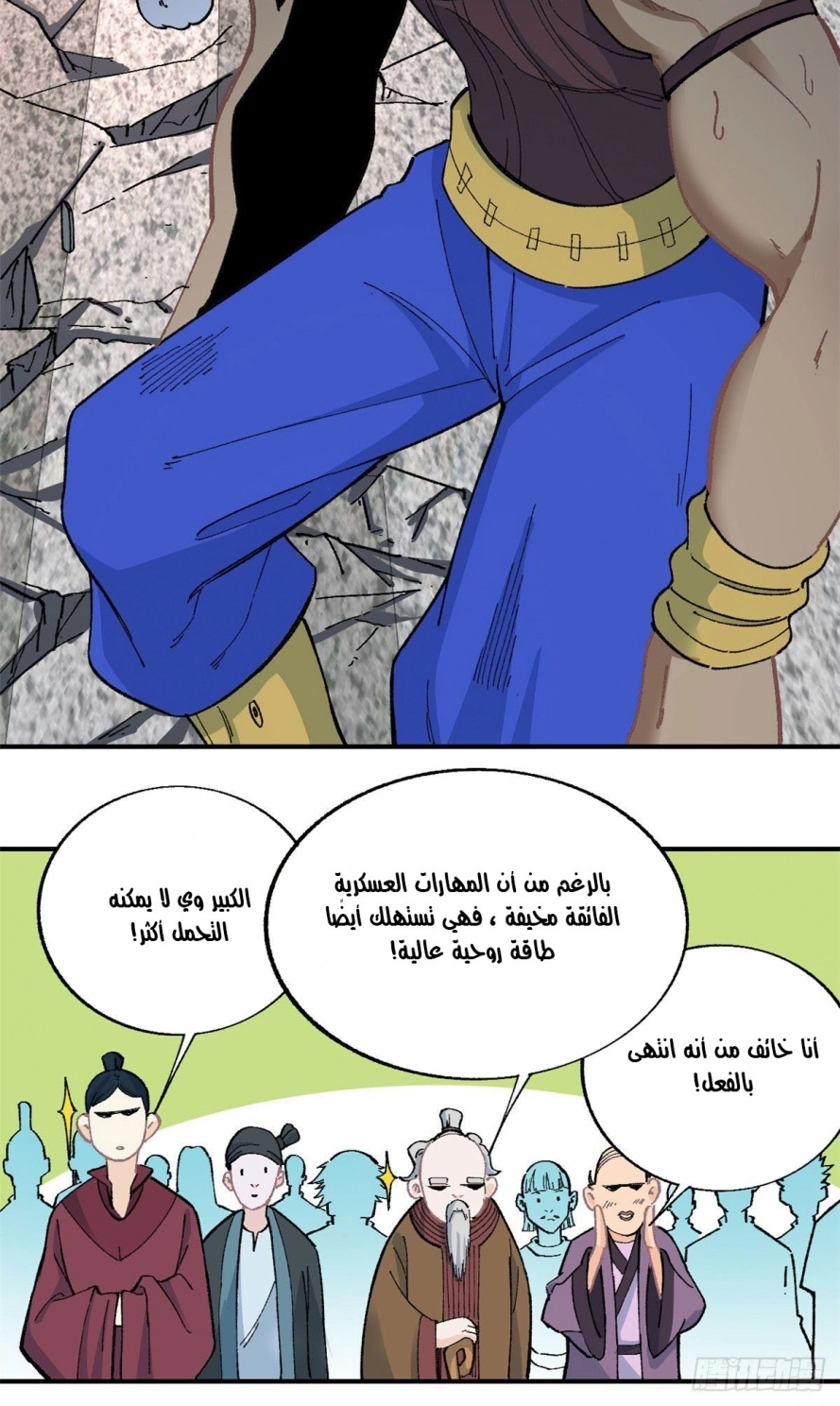 All Hail The Sect Leader chapter 13 — page 29