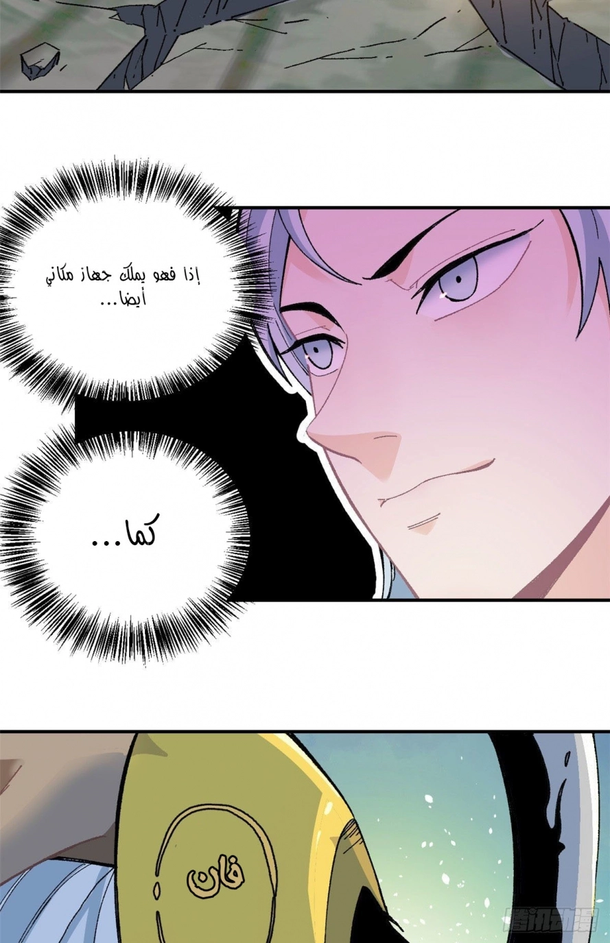 All Hail The Sect Leader chapter 13 — page 33