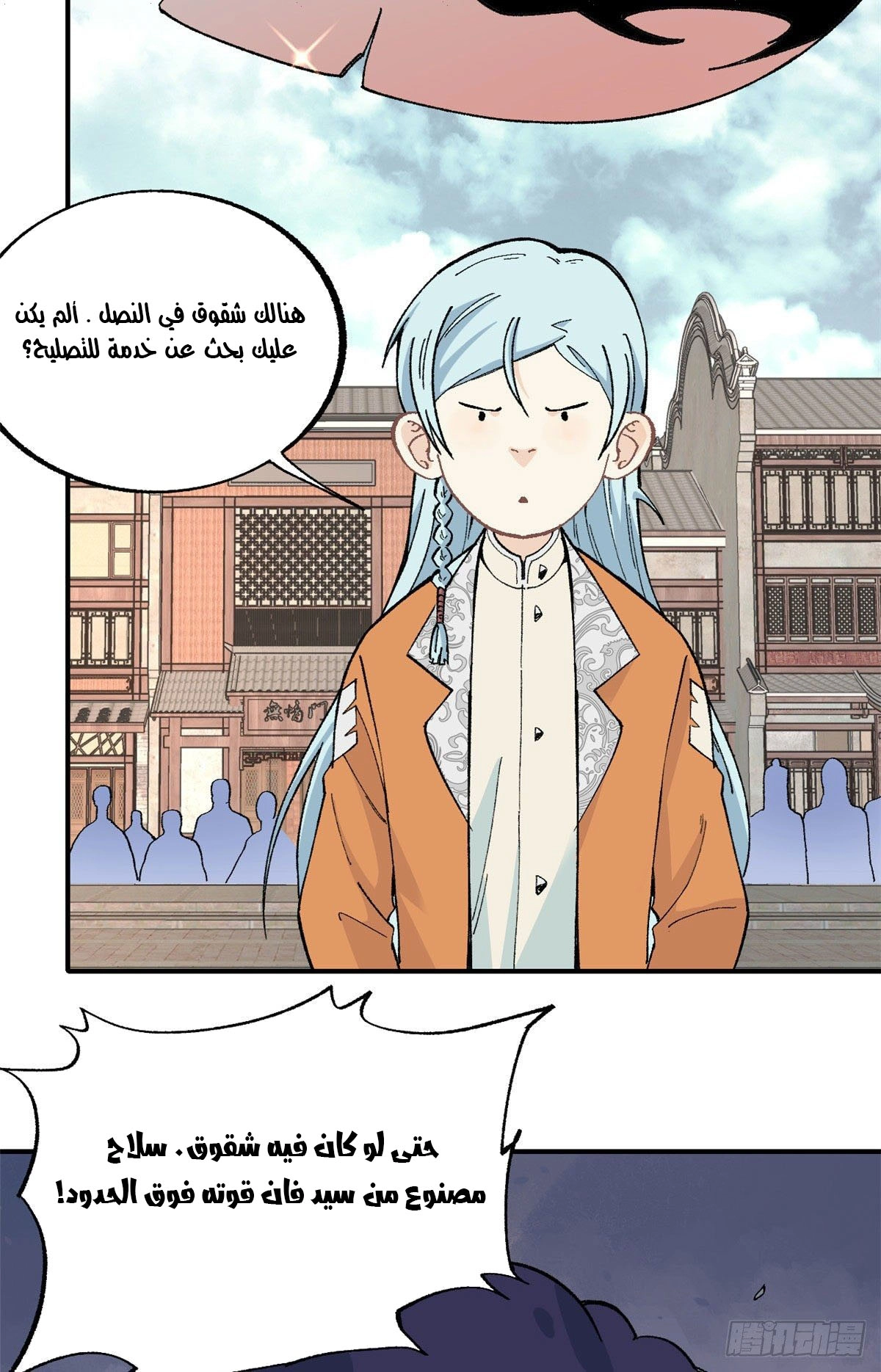 All Hail The Sect Leader chapter 14 — page 5
