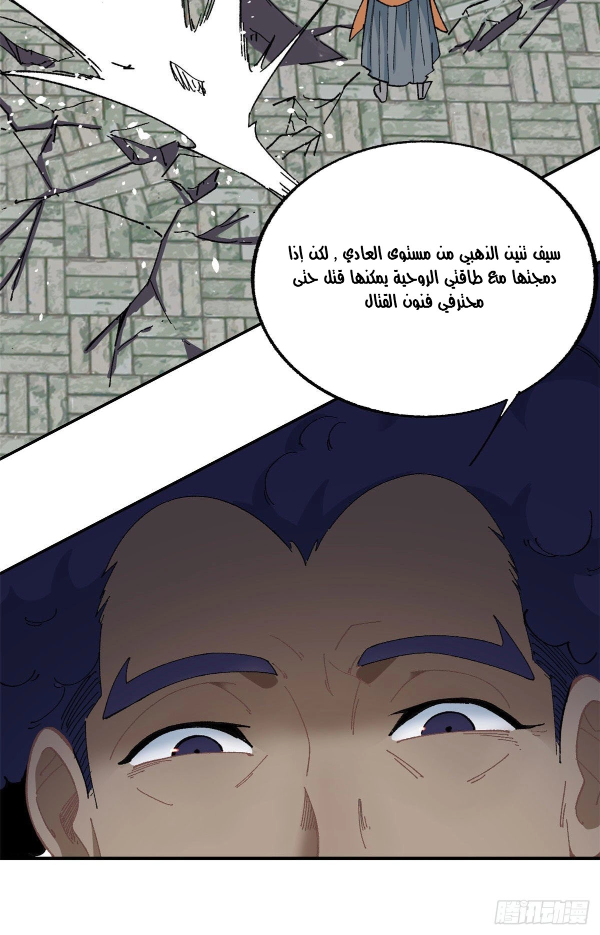 All Hail The Sect Leader chapter 14 — page 8