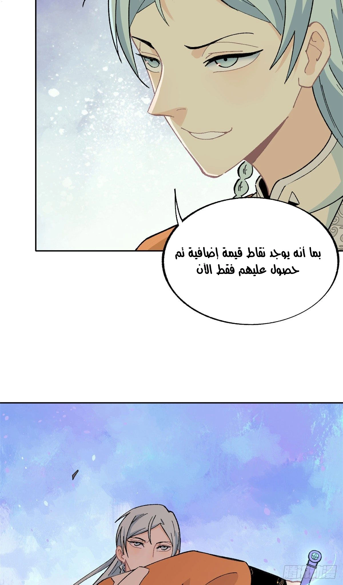 All Hail The Sect Leader chapter 14 — page 10