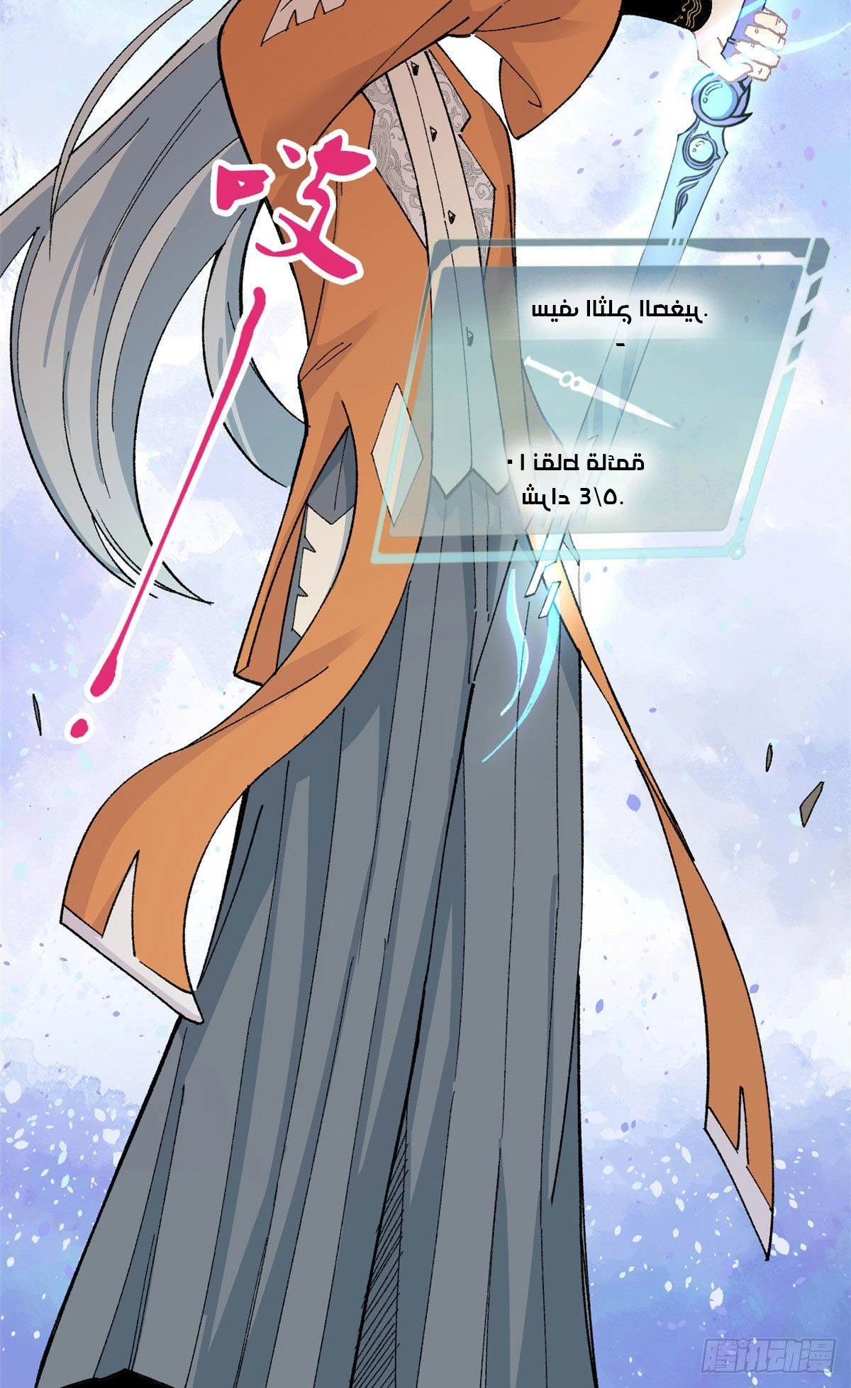 All Hail The Sect Leader chapter 14 — page 11