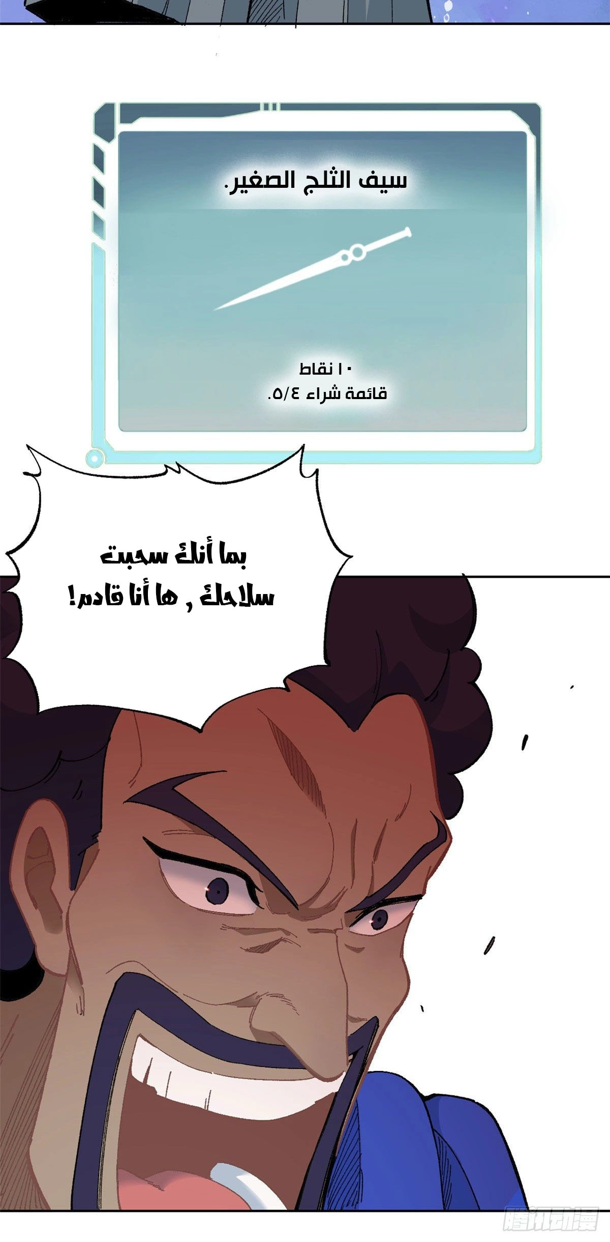 All Hail The Sect Leader chapter 14 — page 12