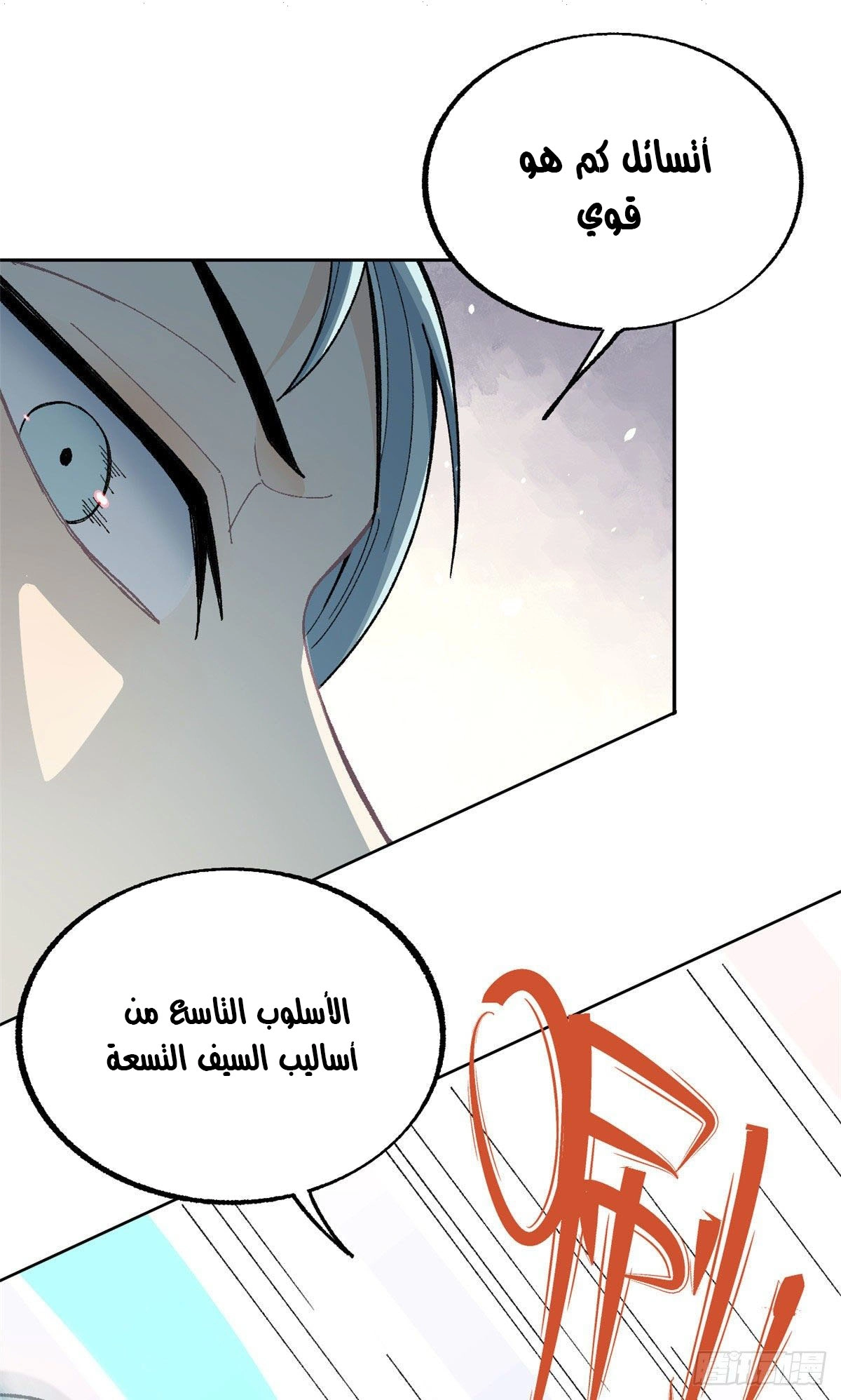 All Hail The Sect Leader chapter 14 — page 16