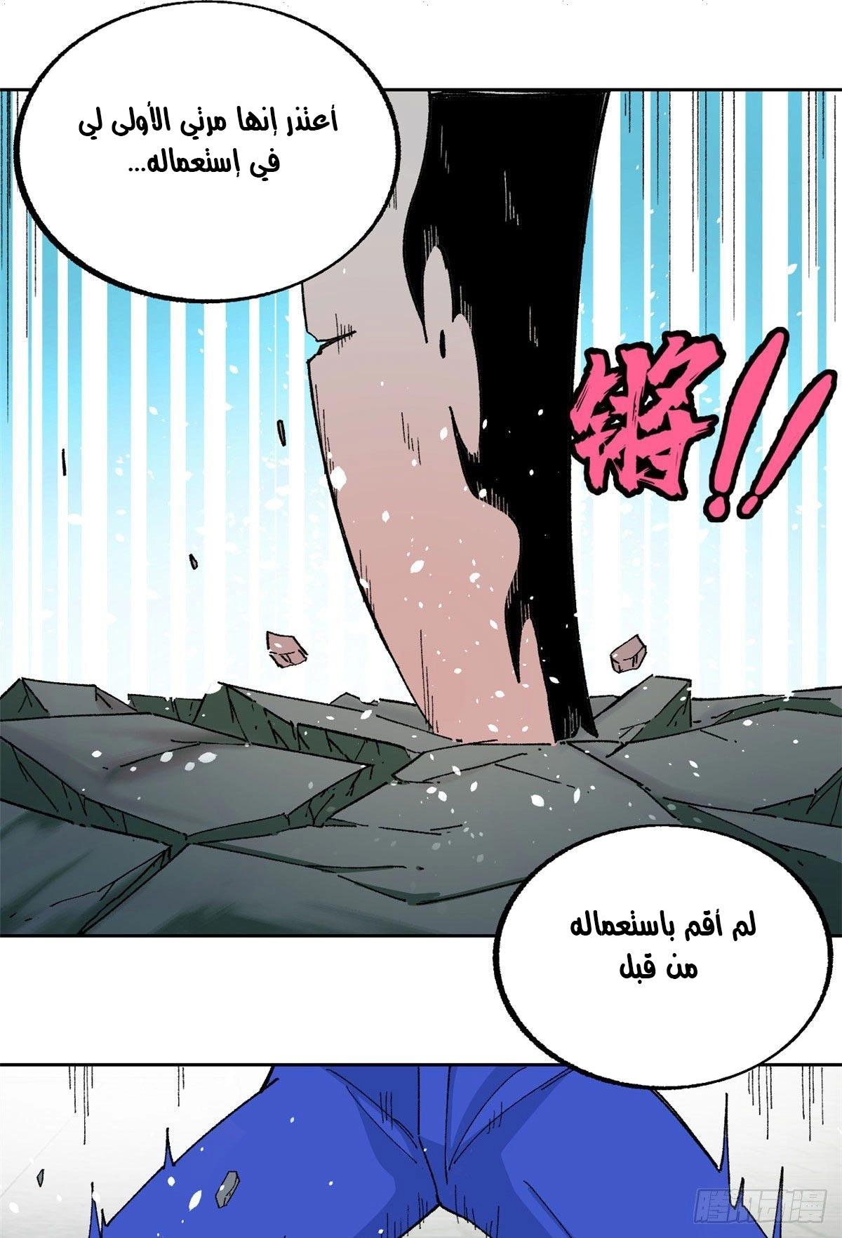 All Hail The Sect Leader chapter 14 — page 20