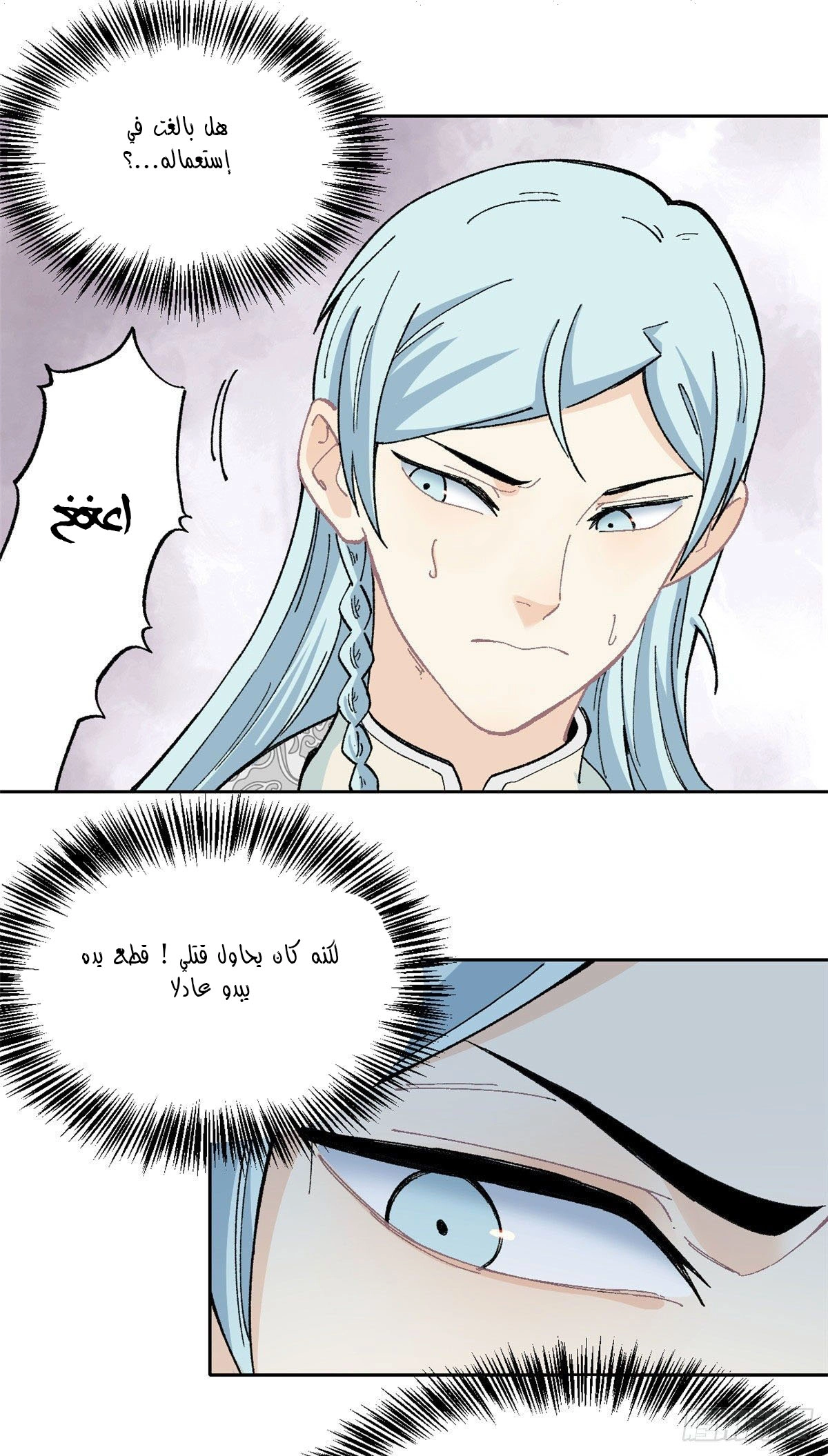 All Hail The Sect Leader chapter 14 — page 23