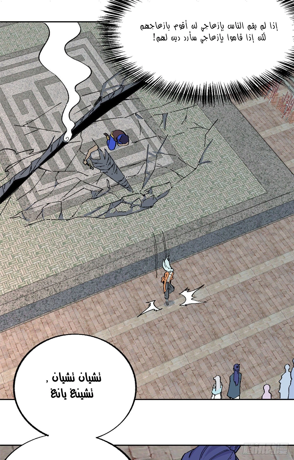 All Hail The Sect Leader chapter 14 — page 24