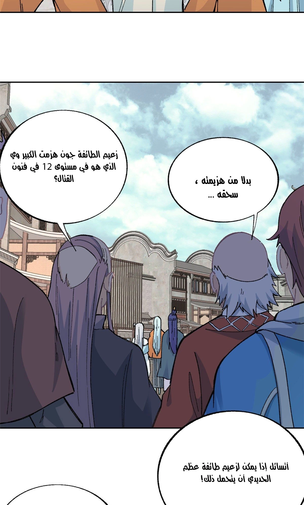 All Hail The Sect Leader chapter 14 — page 26