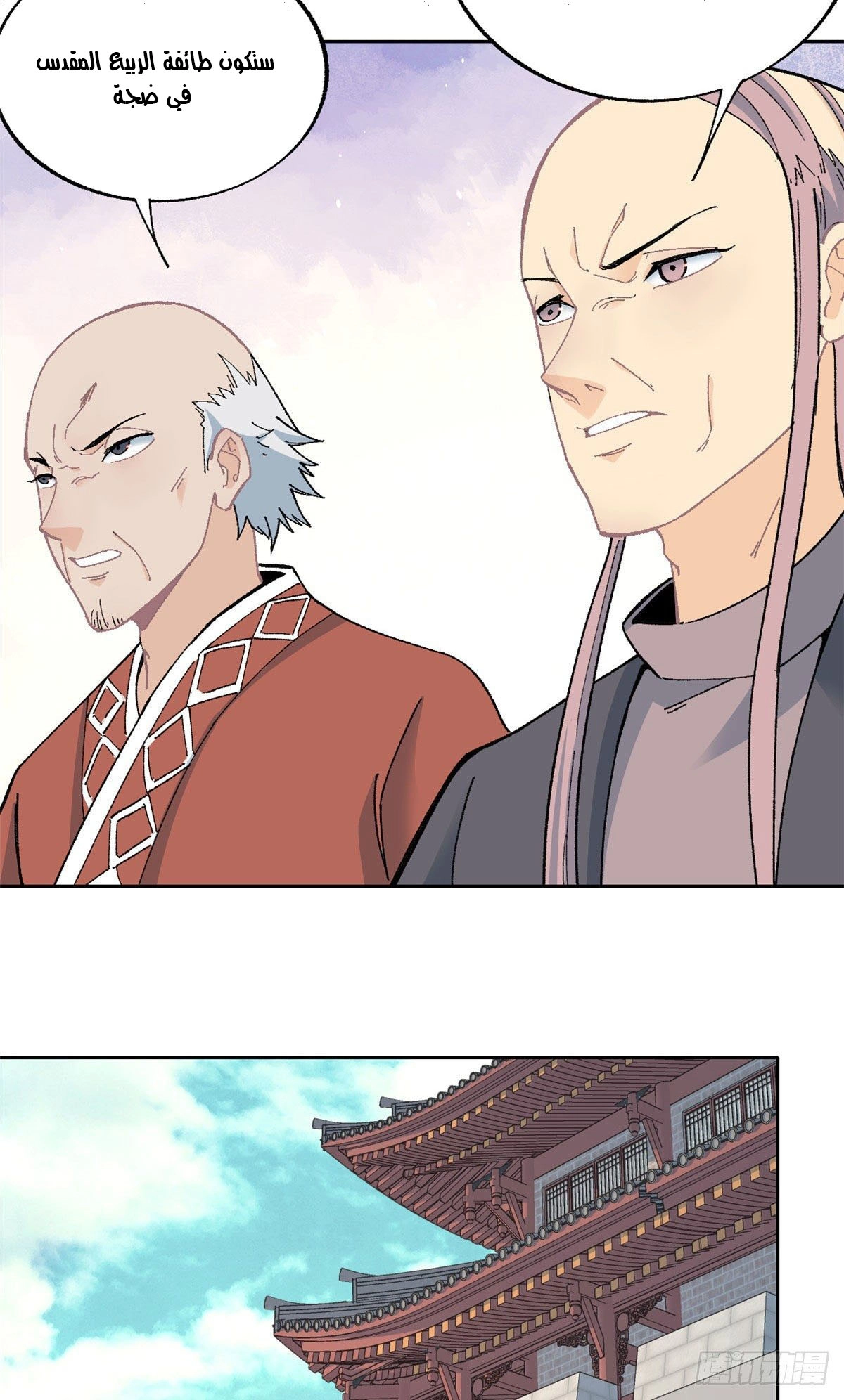All Hail The Sect Leader chapter 14 — page 27