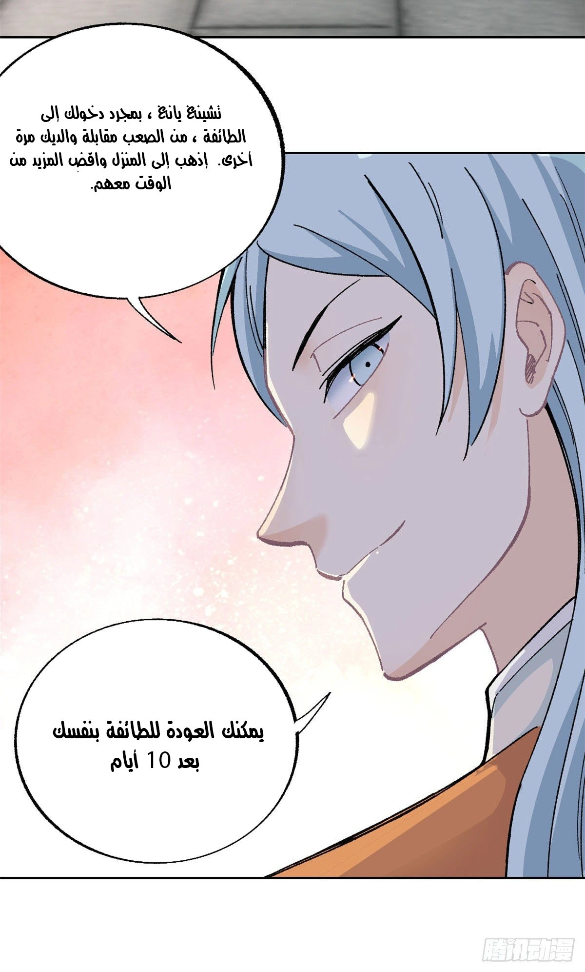 All Hail The Sect Leader chapter 14 — page 29