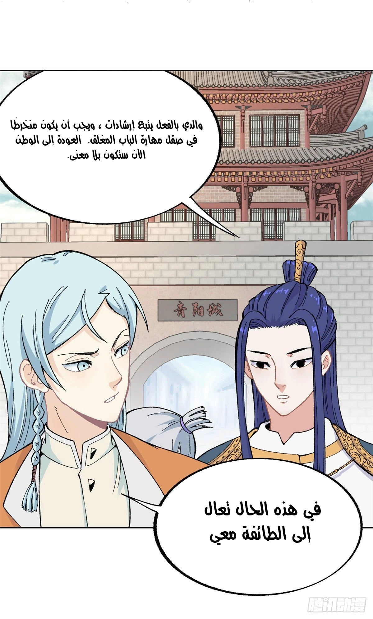 All Hail The Sect Leader chapter 14 — page 30