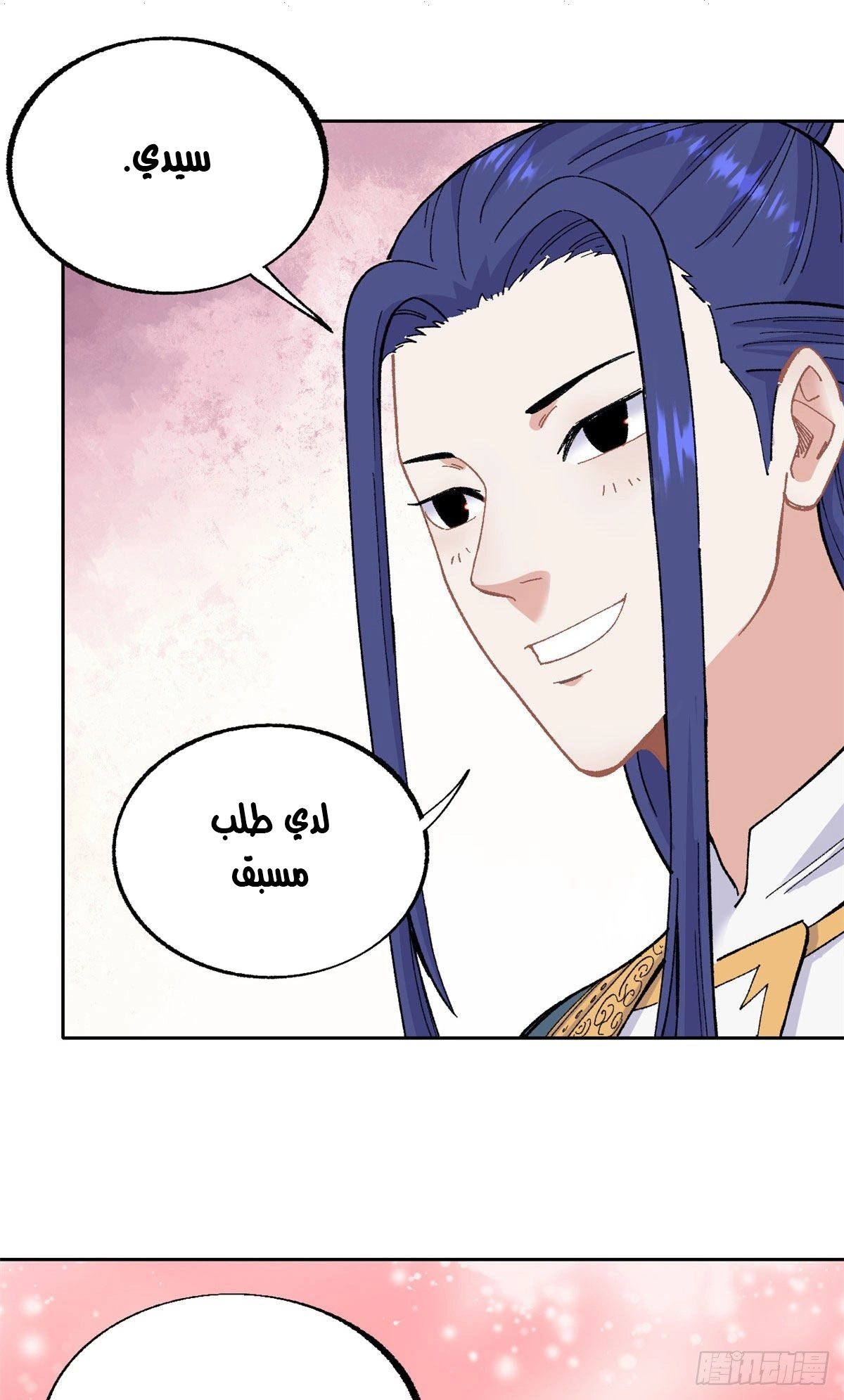 All Hail The Sect Leader chapter 14 — page 31