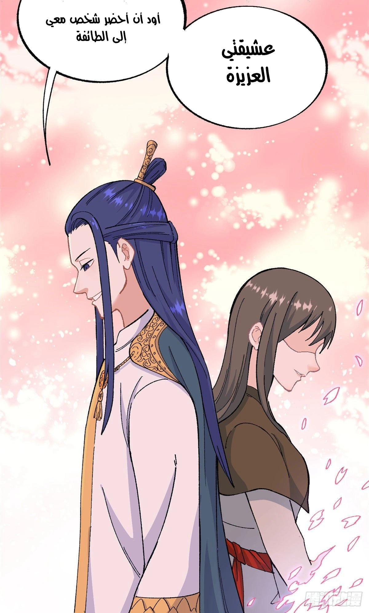 All Hail The Sect Leader chapter 14 — page 32