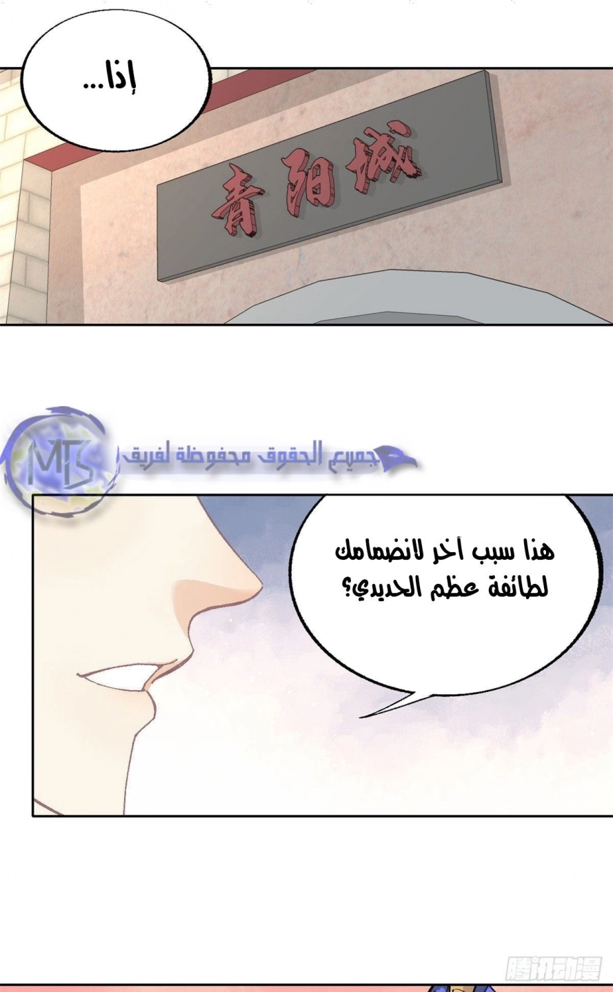 All Hail The Sect Leader chapter 15 — page 2