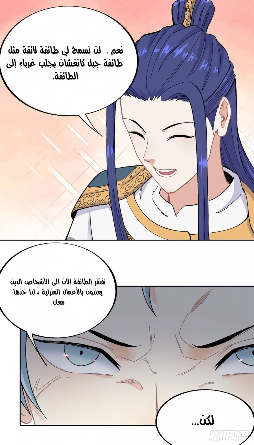 All Hail The Sect Leader chapter 15 — page 3
