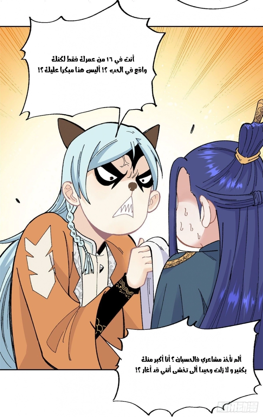 All Hail The Sect Leader chapter 15 — page 4