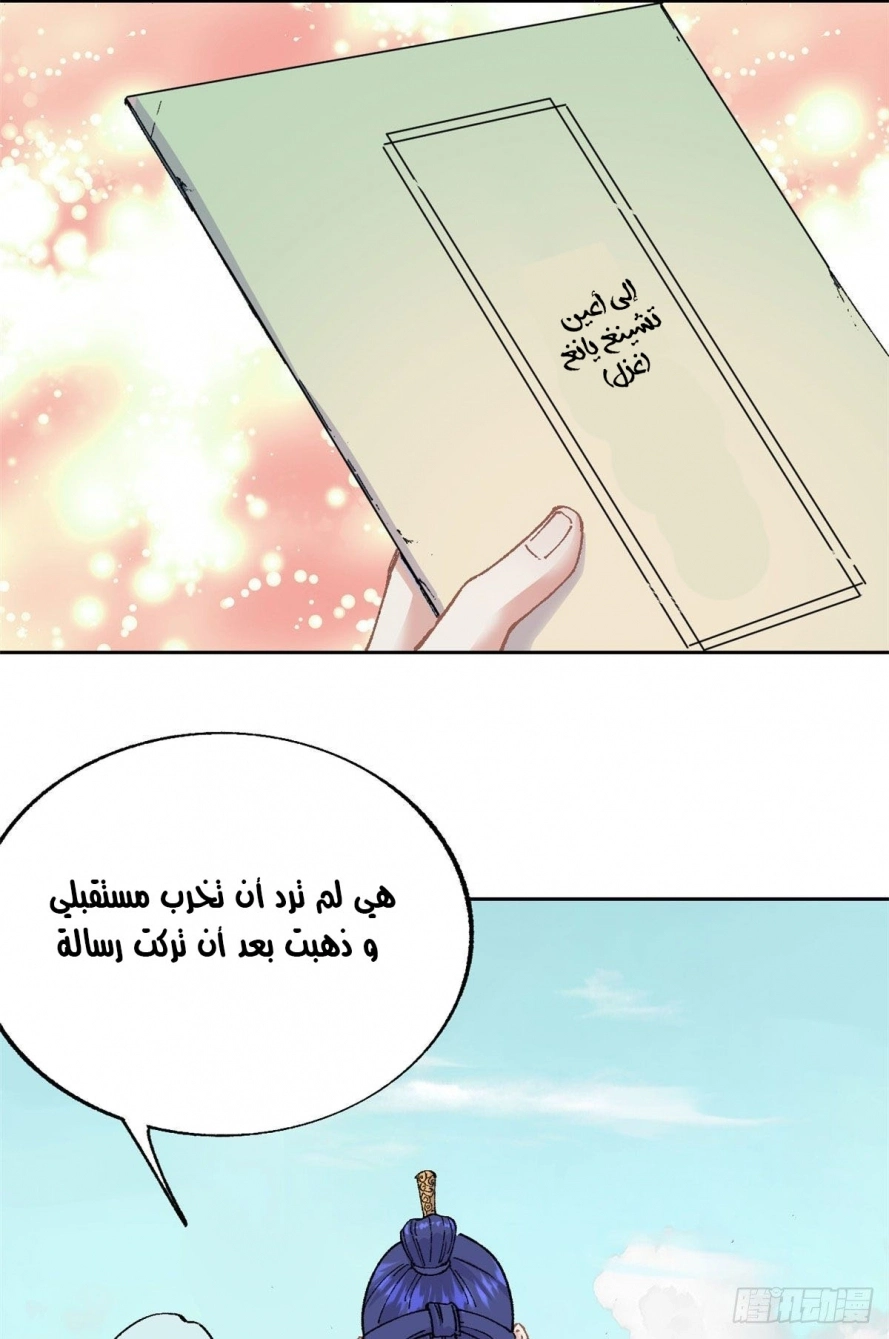 All Hail The Sect Leader chapter 15 — page 6