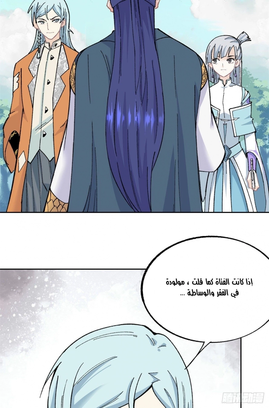 All Hail The Sect Leader chapter 15 — page 7
