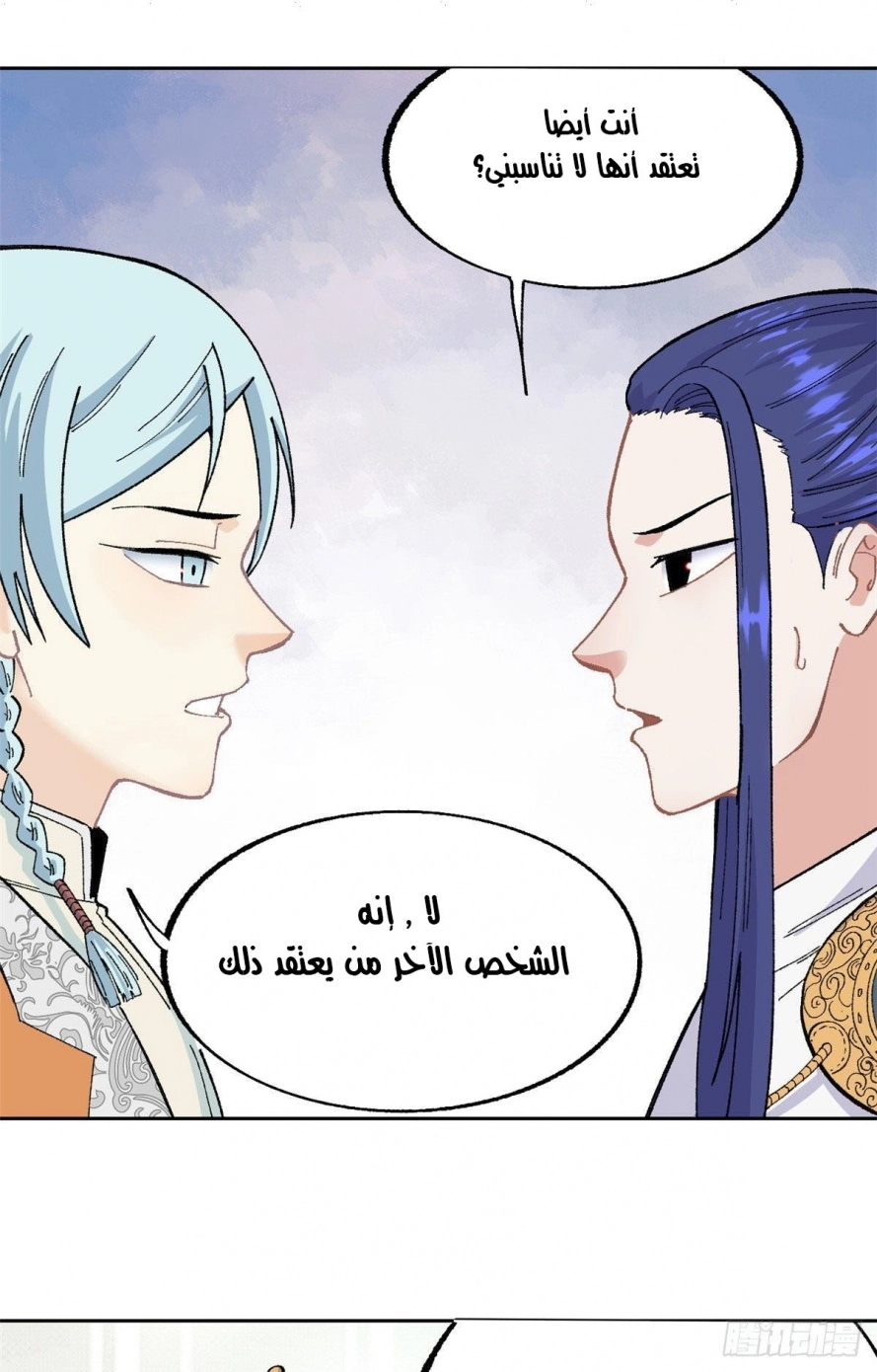 All Hail The Sect Leader chapter 15 — page 9