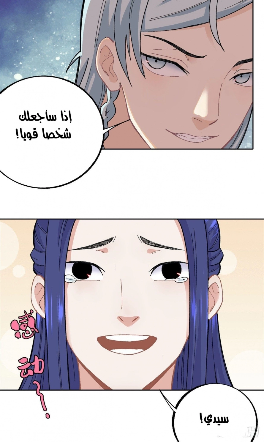 All Hail The Sect Leader chapter 15 — page 11