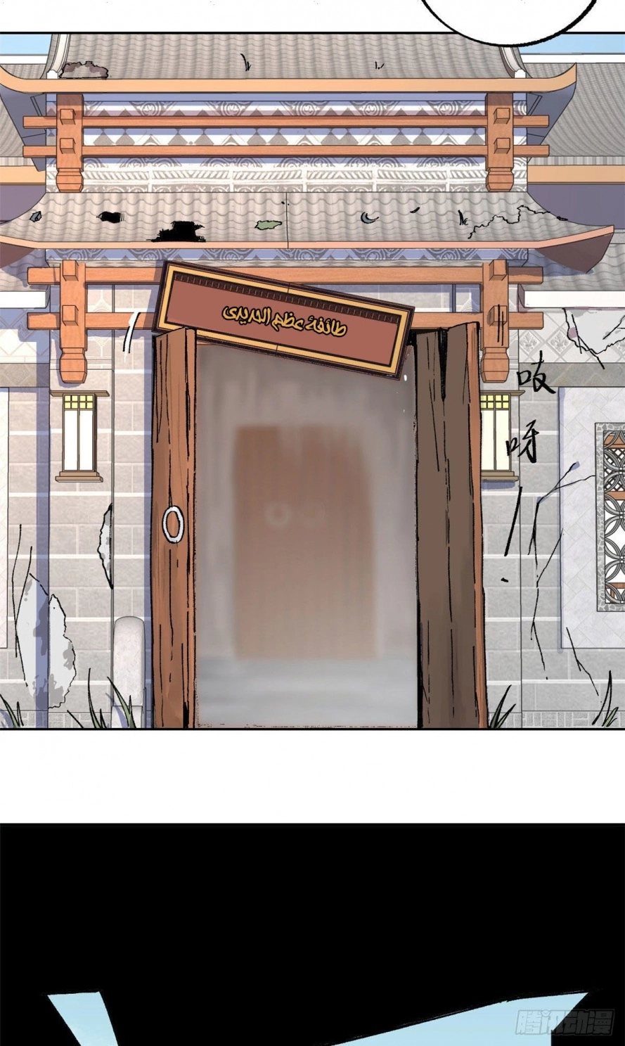 All Hail The Sect Leader chapter 15 — page 12