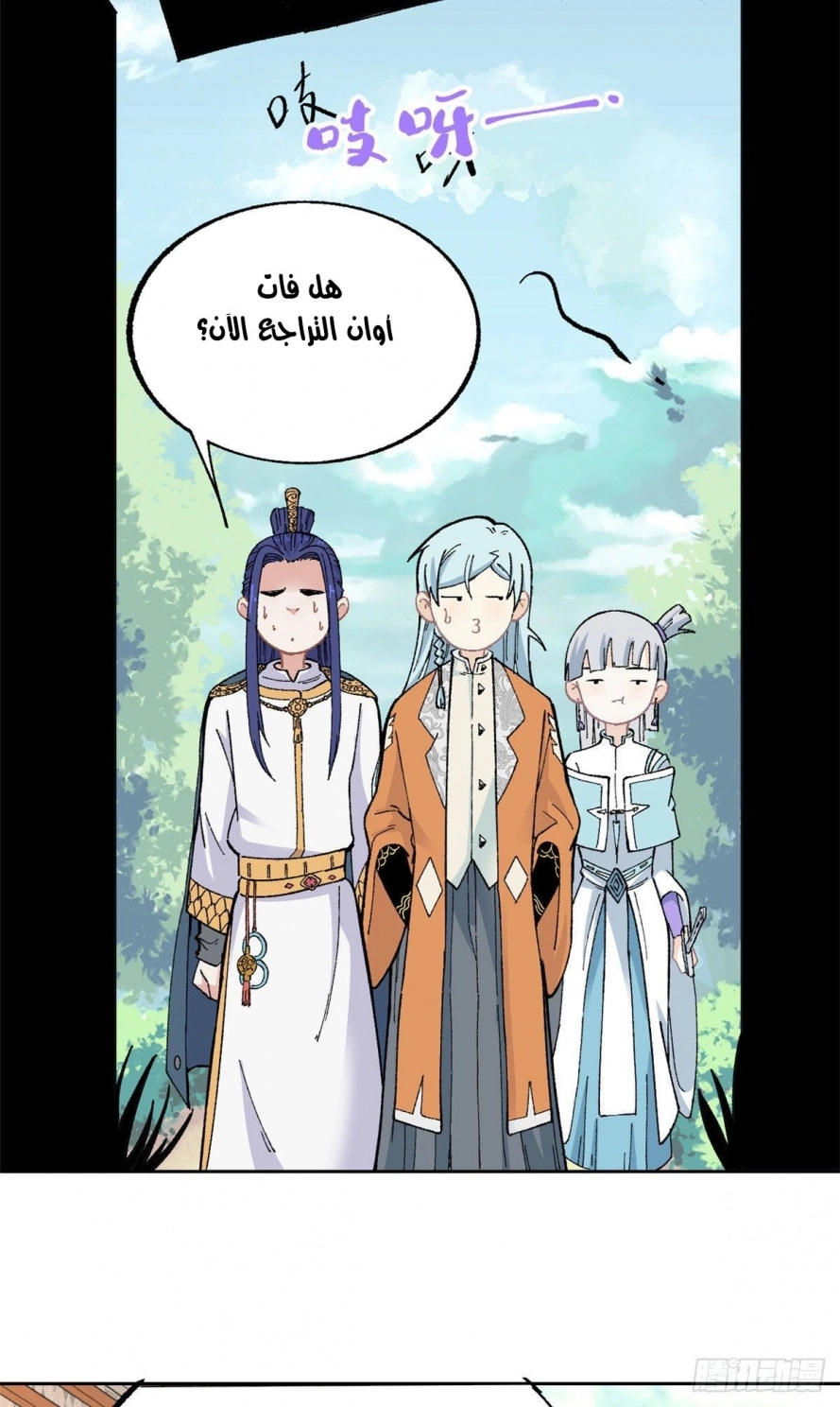All Hail The Sect Leader chapter 15 — page 13