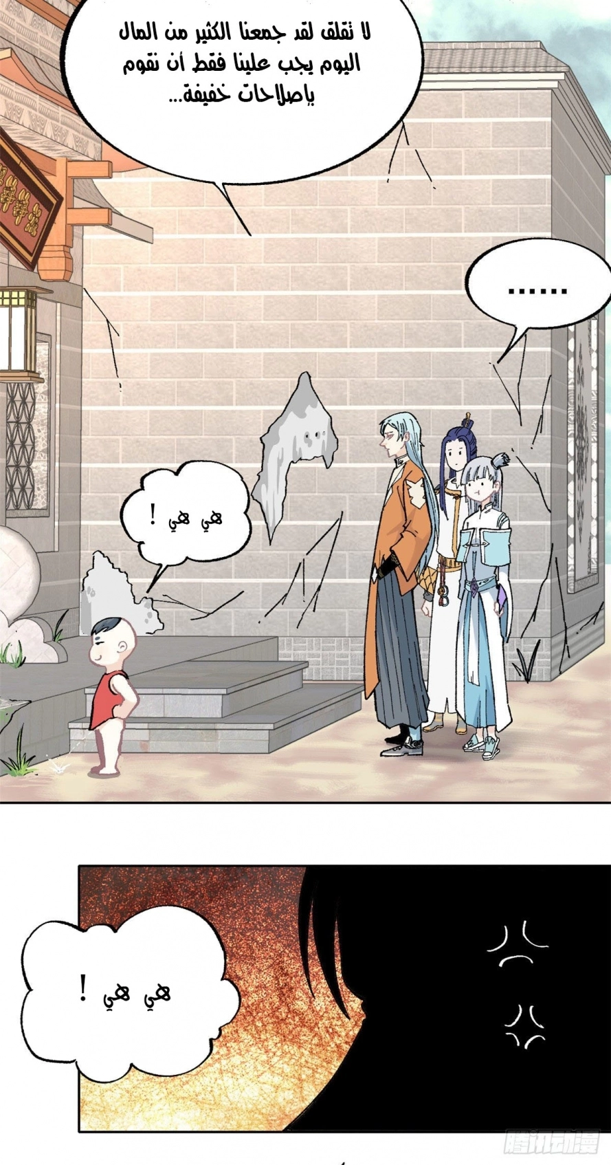 All Hail The Sect Leader chapter 15 — page 14
