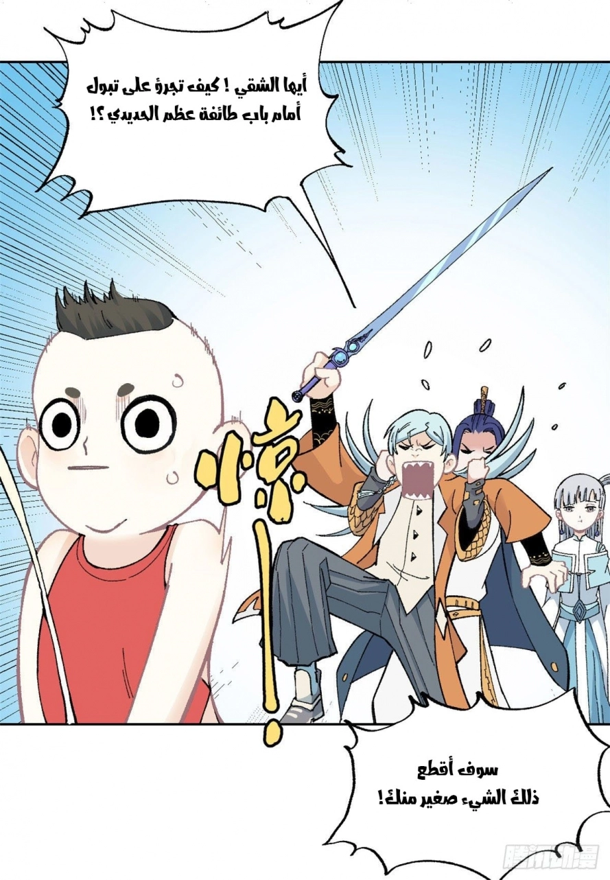 All Hail The Sect Leader chapter 15 — page 15