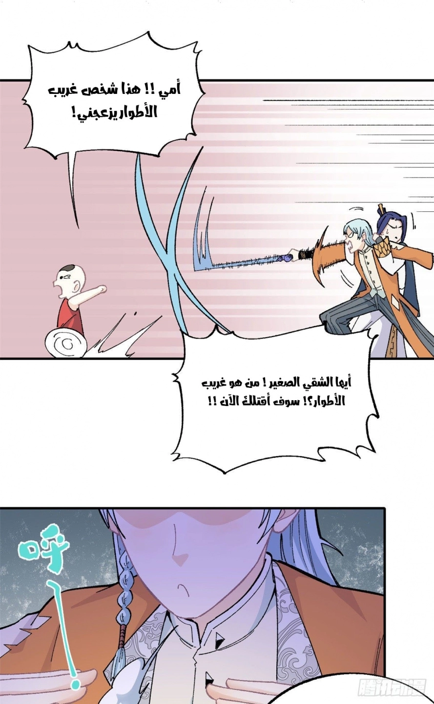 All Hail The Sect Leader chapter 15 — page 16