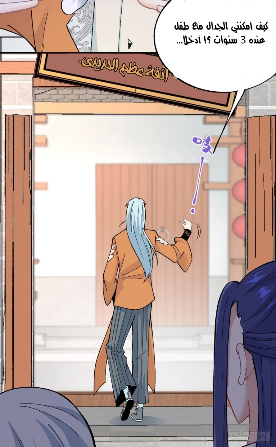 All Hail The Sect Leader chapter 15 — page 17