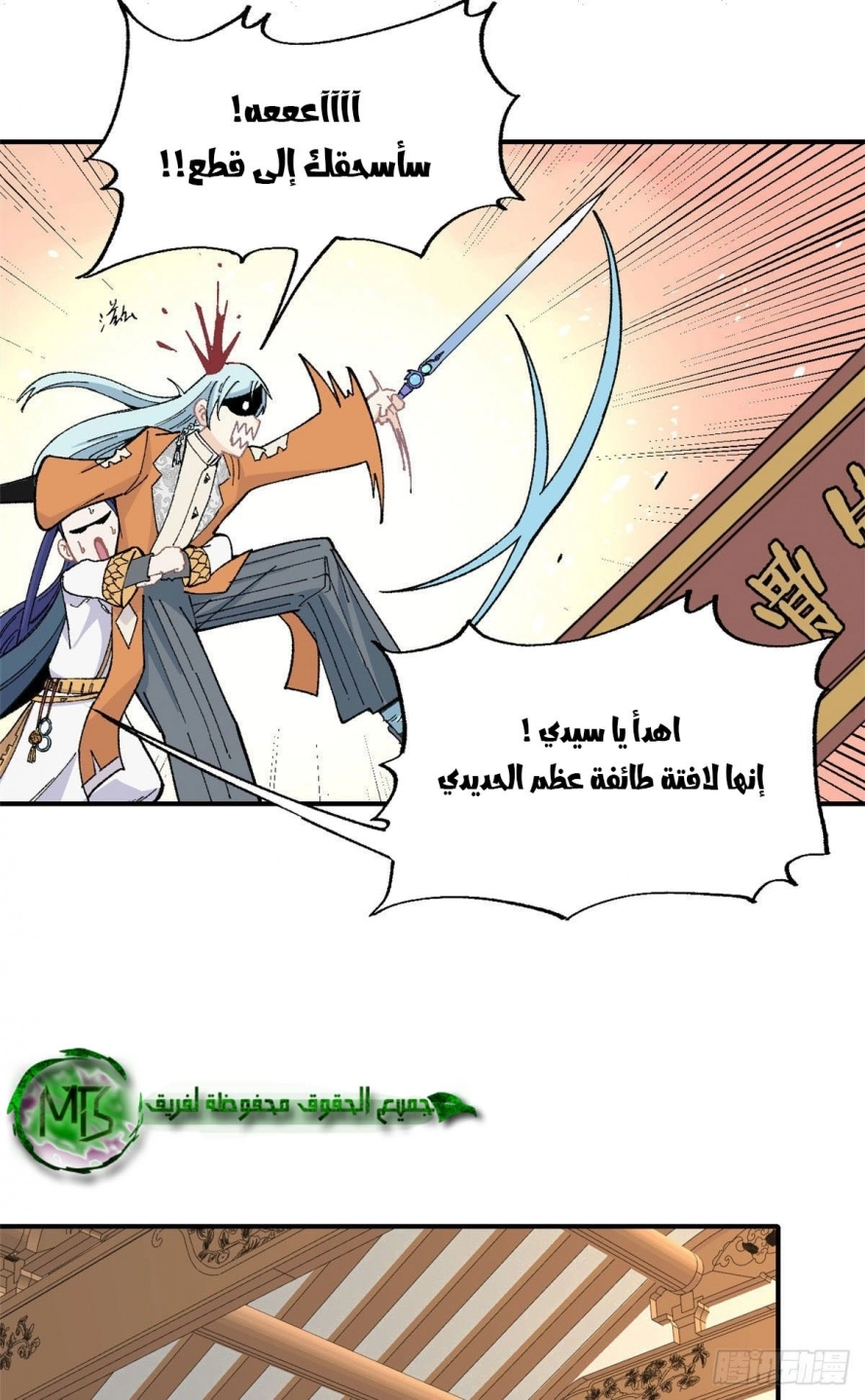 All Hail The Sect Leader chapter 15 — page 19